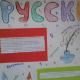 Интересный плакат по русскому языку для начальной школы