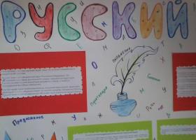 Интересный плакат по русскому языку для начальной школы